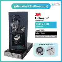 ราคา หูฟัง Stethoscope 3M Littmann Classic III สี 5620 black ของแท้ สินค้าพร้อมส่ง (24352374015)