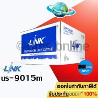 ราคา สาย LAN CAT5e UTP Cable 305m Box LINK Outdoor US 9015M ภายนอกอาคาร มีสลิง ความยาว 305 เมตร สายไฟยาวตามจริง (7184652730)