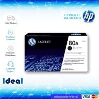 ราคา หมึกพิมพ์เลเซอร์ HP 80A สีดำ ของแท้ Black Original Toner Cartridge CF280A ใช้ได้กับเครื่อง HP LaserJet Pro M401 HP LaserJet Pro M425 (10508423101)