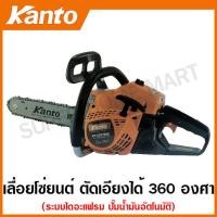 ราคา Kanto เลื่อยยนต์ 11 5 นิ้ว 2 จังหวะ รุ่น KT CS1700E ระบบปั๊มน้ำมันอัตโนมัติ Diaphragm System เลื่อยโซ่ยนต์ (212659849)