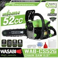 ราคา KANTO WASABI เลื่อยยนต์ เลื่อยโซ่ บาร์ 11 5 นิ้ว รุ่น KT CS1700 WAB CS52G WAB CS115 (23804425837)