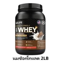 ราคา QiuMi Whey Protein Isolate Powder สูตรทอง เวย์โปรตีน เสริมสร้างกล้ามเนื้อ Chocolate Flavor 2LB (23178772478)