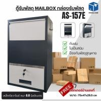 ราคา Parcel Care ตู้รับพัสดุ กันฝน ติดผนัง ล็อกได้ ใส่ของหลายชิ้น ขนาดใหญ่ แข็งแรง Parcel Box สำหรับหน้าบ้าน ทาวน์โฮม แถมสติ๊กเกอร์เลขที่บ้าน (24362059678)
