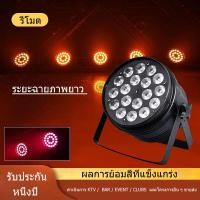 ราคา 18 x12W LED 4 in 1 Satge Light Par Led ปาร์ตี้ บาร์ ktv ดิสโก้ (15364024478)