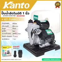 ราคา KANTO ปั้มน้ำออโต้ 450W TURBO ปั้มออโต้ ขนาด 1 นิ้ว รุ่น KT TURBO450 (21470729000)