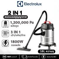 ราคา Electrolux 18L 1800W พลังงานสูง เครื่องดูดฝุ่นอุตสาหกรรม แห้ง เป่า 2 in 1 เครื่องดูดฝุ่นในบ้าน (24226047590)