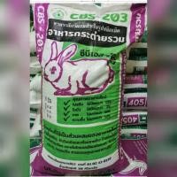 ราคา อาหารกระต่าย CBS 203 แบ่งขาย 10 กิโลกรัม (20469382066)