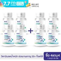 ราคา Yanhee Ultimate L Carnitine ยันฮี อัลติเมท แอลคานิทีน ซื้อ4 แถมฟรี4 1 กระปุกมี 30เม็ด เซ็ตนี้ทานได้ 4 เดือน (15758970472)