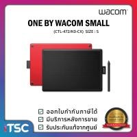 ราคา ONE By Wacom Small CTL 472 K0 CX เมาส์ปากกาวาดภาพดิจิทัล ITSC Online (17963590431)