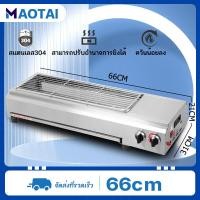ราคา MAOTAO เตาย่างแก๊ส เตาบาร์บีคิว เตาย่างไร้ควัน เตาปิ้งย่างไรควัน เตาปิ้งย่าง สแตนเลส304 ใช้แก๊สเหลว 123CM 95CM 66CM (11418906335)