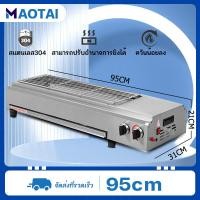 ราคา MAOTAO เตาย่างแก๊ส เตาบาร์บีคิว เตาย่างไร้ควัน เตาปิ้งย่างไรควัน เตาปิ้งย่าง สแตนเลส304 ใช้แก๊สเหลว 123CM 95CM 66CM (11418906333)