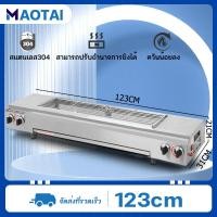 ราคา MAOTAO เตาย่างแก๊ส เตาบาร์บีคิว เตาย่างไร้ควัน เตาปิ้งย่างไรควัน เตาปิ้งย่าง สแตนเลส304 ใช้แก๊สเหลว 123CM 95CM 66CM (11418906332)