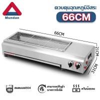 ราคา Mundan เตาย่างแก๊ส เตาย่างใช้แก๊ส เตาปิ้งย่างไร้ควัน 2 เตาย่างอินฟาเรด เตาย่างไร้ควัน เตาย่างเเก๊ส ใช้แก๊ส ก๊าซเหลว เตาย่างแบบแก๊ส (17668197865)