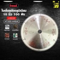 ราคา Freud ใบเลื่อยวงเดือน 10 นิ้ว 100 ฟัน LU5E0300 ตัดอลูมิเนียม ของแท้จากอิตาลี รูเพลา 25 4 มม (23168794341)