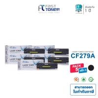 ราคา Fast Toner หมึกเทียบเท่า HP CF 279A CF 279A 279A 79A CF279A HP279A CF279 5 ตลับ สำหรับเครื่องปริ้น HP M12A M12W MFP M26A MFP M26NW (113352800)