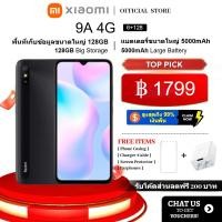ราคา Xiaomi Redmi 9A 6GB 128GB หน้าจอ 6 53 นิ้ว กล้อง 13MP 5MP แบต 5000mAh ประกัน 8 ปี (24611965034)