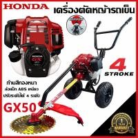 ราคา เครื่องตัดหญ้ารถเข็น เครื่องตัดหญ้า 4 จังหวะ ยี่ห้อ HONDA GX 50 มีส่งทั้ง โครงขาว หรือ ดำ 2 5 เเรงม้า รุ่นใหม่ เเข็งเเรงที่สุดในไทย มีสินค้าพร้อมส่ง คัด 3นิ้วใส่ได้ เเกนในเพลา 28 มิล 9 ฟัน มีพร้อมส่งท