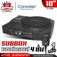 ราคา 1เครื่อง ซับบ๊อก10นิ้ว เบสบ๊อก ดอกซับ10นิ้ว ซับวูฟเฟอร์ Bass Box Sub box 10นิ้ว ซับบ๊อกซ์ ซัพบล็อค เบสบ็อกซ์ ซัพบ๊อก10นิ้ว Carwales CL DS10 thewinnerz (17445464257)