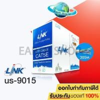 ราคา สาย LAN CAT5e UTP Cable 305m Box LINK US 9015LSZH US 9015 ความยาว 305 เมตร ใช้ภายในอาคาร สายไฟยาวเต็มเมตร (1439194875)