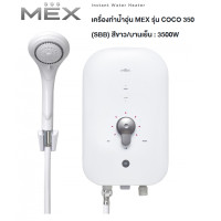 ราคา ส่งฟรี MEX เครื่องทำน้ำอุ่น 3500 วัตต์ รุ่น COCO 350 SBB รุ่น COCO 350 รับประกันศูนย์2ปี หม้อต้มทองแดง5ปี (4806608300)