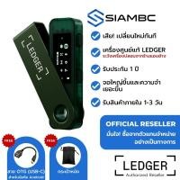 ราคา Ledger Nano S Plus Emerald Green สีเขียวมรกต Hardware Wallet ตัวแทนจำหน่ายอย่างเป็นทางการในประเทศไทย (20892740408)