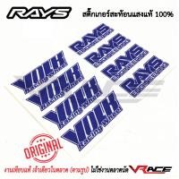 ราคา สติ๊กเกอร์ สะท้อนแสงแท้ 100 สติ๊กเกอร์ ติดล้อแม็ค Te37 RAYS VOLK สีน้ำเงิน เกรดพรีเมียมอย่างดี สติ๊กเกอร์ติดล้อรถ สติ๊กเกอร์ล้อte สะท้อนแสง (1402910976)