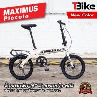 ราคา Maximus รุ่น Piccolo จักรยานพับสไตล์ญี่ปุ่น จักรยานพับได้ ล้อ16 นิ้ว วัสดุเฟรม High Tensile Steel (20477649400)