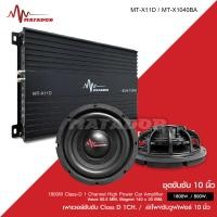 ราคา Matador ลำโพงซับ10นิ้ว โครงบาง โครงดำ แม่เหล็ก140X20มม วอยส์คู่2นิ้ว เครื่องเสียงรถยนต์ ซับบางแบบบาง จำนวน1ดอกหรือ2ดอก ชุดรวม เลือกได้ตามรูป (19620757951)