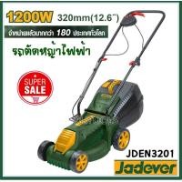ราคา JADEVER รถเข็นตัดหญ้าไฟฟ้า ขนาด 1200 วัตต์ รุ่น JDEN3201 Electric lawn mower (21285166981)
