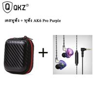 ราคา QKZ AK6 Pro หูฟังอินเอียร์ หูฟังแบบมีสาย หูฟังถอดสายได้ Earphone in ear Smalltalk หัวเสียบ aux 3 5 มม พร้อมไมโครโฟน (21273934499)