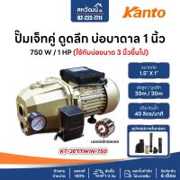 ราคา KANTO ปั๊มดูดลึก ปั๊มบาดาล ปั๊มหอยโข่งดูดลึก ปั๊มบ่อบาดาล เจ็ทคู่ 1 นิ้ว 750 วัตต์ 1100 วัตต์ รับประกัน 6 เดือน มีบริการเก็บเงินปลายทาง (3276822632)