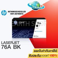 ราคา HP 76A Black Original LaserJet Toner Cartridge CF276A ของแท้ EARTH SHOP (1046712368)