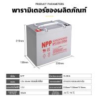 ราคา รับประกัน 5 ปี NPP แบตเตอรี่12v100แอม แบตเตอรี่โซล่าเซลล์ แบตเจล12v100ah แบตโซลาร์เซลล์ แบตเตอรี่12v โซล่าเซลล์ 55Ah 65AH 100AH 120AH แบตเตอรี่เจล12v55ah Deep Cycle NPP (24543444054)