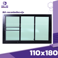 ราคา ดับเบิ้ล DOOR หน้าต่างบานเลื่อน 3 ช่อง 110x180 วงกบขอบใหญ่ กระจกหนา อลูมิเนียม (24177009291)