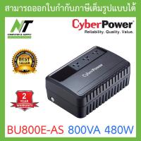 ราคา Cyberpower เครื่องสำรองไฟ UPS BU600E AS BU800E AS BU1000EA AS BU800ELCD BU1000ELCD แบบเลือกซื้อ BY N T Computer (19315136194)