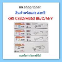 ราคา OKI C332 MC363 Bk C M Y ตลับหมึกโทนเนอร์โอกิ C332 MC363 ครบทุกสี (19486369561)