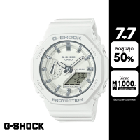 ราคา CASIO นาฬิกาข้อมือผู้หญิง G SHOCK YOUTH รุ่น GMA S2100 7ADR วัสดุเรซิ่น สีขาว (11007640189)