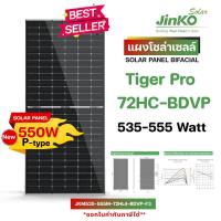 ราคา แผงโซล่าเซลล์ Solar Panel Bifacial Jinko Tiger Pro 550W P type (21286468878)