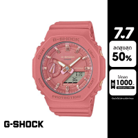 ราคา CASIO นาฬิกาข้อมือผู้หญิง G SHOCK YOUTH รุ่น GMA S2100 4A2DR วัสดุเรซิ่น สีชมพู (11007515944)