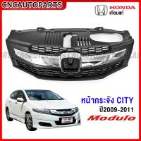 ราคา หน้ากระจัง HONDA CITY ปี 2009 2010 2011 ทรง MODULO GM กระจังหน้าแต่ง พร้อม คิ้วโครเมี่ยม พลาสติกครอบกลอนฝาหน้า มาตรฐานOEM แท้ สวย (16907999122)