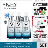 ราคา เซตสุดคุ้ม วิชี่ Vichy Mineral 89 Serum วิชี่ มิเนอรัล89 เซรั่มบำรุงผิว สเต็ปแรกของผิวแข็งแรง เพื่อภูมิคุ้มกันผิวที่สตรอง 50ml 3ชิ้นราคาพิเศษ (7628659736)
