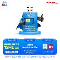 ราคา ซิมเทพ DTAC 5G ซิมคงกระพัน 15Mbps ซิมคงกระพัน100GB ซิมเน็ตรายปี ซิม 8Mbps ออกใบกำกับภาษีได้ (21688946917)