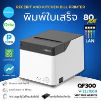 ราคา เครื่องพิมพ์ใบเสร็จรับเงิน สลิป ระบบ POS 80 mm AIMO QF300 POS Thermal Receipt Printer LAN (17445625279)