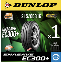 ราคา Dunlop 215 60R16 ENASAVE EC300 ยางใหม่ ผลิตปี2025 ราคาต่อ1เส้น สินค้ามีรับประกันจากโรงงาน แถมจุ๊บลมยางต่อเส้น ยางรถยนต์ ขอบ16 ขนาด 215 60R16 EC300 จำนวน 1 เส้น (24092890961)