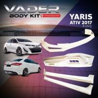 ราคา ชุดแต่งรถยนต์สเกิร์ตหน้า หลัง ข้าง รอบคัน Toyota Yaris ATIV 2017 2019 ทรง DRIVE งานดิบ ABS เข้ารูปติดตั้งง่าย พร้อมตะแกรงช่องลม รุ่น 4 ประตู และ 5 ประตู (17449215861)
