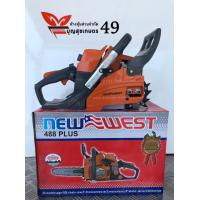ราคา เลื่อยยนต์ NEW WEST 488 PLUS บาร์ โซ่ 11 5 ของแท้ 100 OREGON (2156744789)