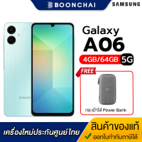 ราคา Samsung Galaxy A06 A06 5G โทรศัพท์มือถือ มีฟังก์ชั่นบล็อกมิจฉาชีพ เครื่องแท้ศูนย์ไทย ประกันศูนย์1ปี (24421759494)