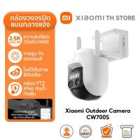 ราคา Xiaomi Outdoor Camera CW700S Dual CW500 Dual CW400 CW300 กล้องวงจรปิด คุณภาพภาพแบบคู่ 2 5K ultra HD (23511209409)