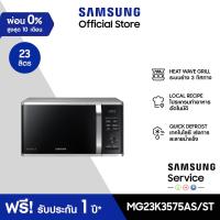 ราคา จัดส่งฟรี SAMSUNG เตาอบไมโครเวฟ อุ่นและย่าง MG23K3575AS 23 ลิตร (22847543430)