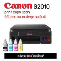 ราคา Canon G2010 print copy scan เครื่องพร้อมแทงค์จากโรงงาน ใช้งานง่าย สีสวยสดใส (9568342972)